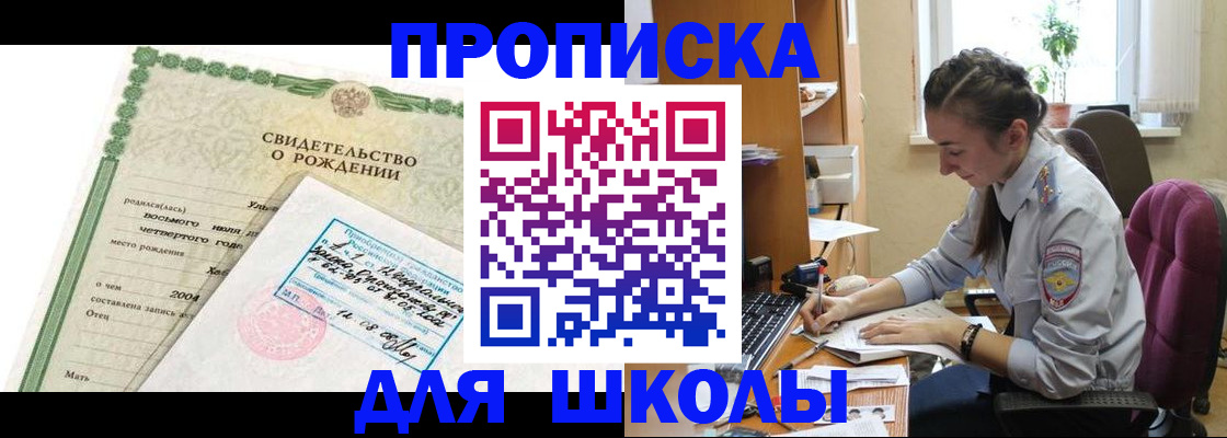 прописка для кредита в Балахне