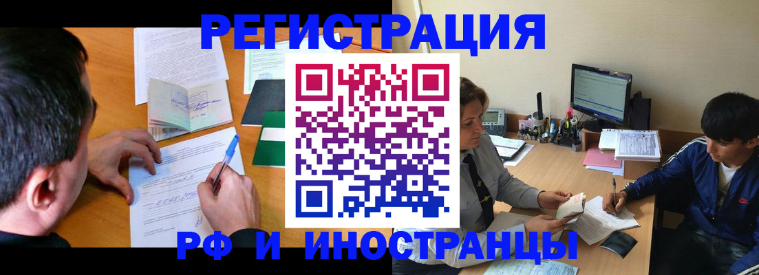 прописка для работы в Балахне