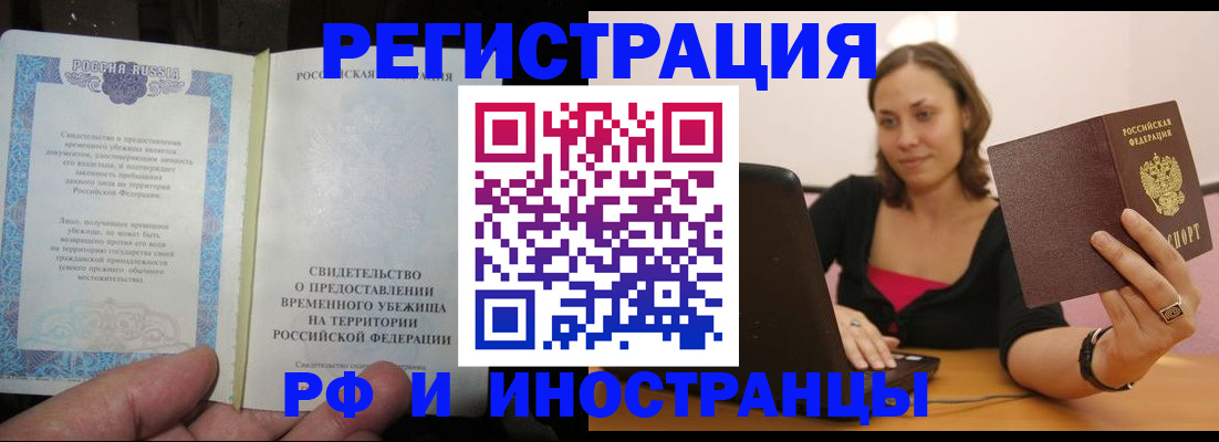 прописка для работы в Балахне