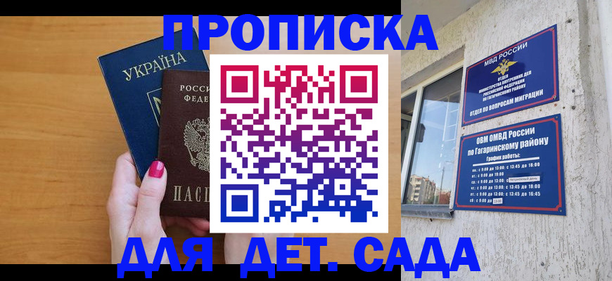 временная прописка в Балахне